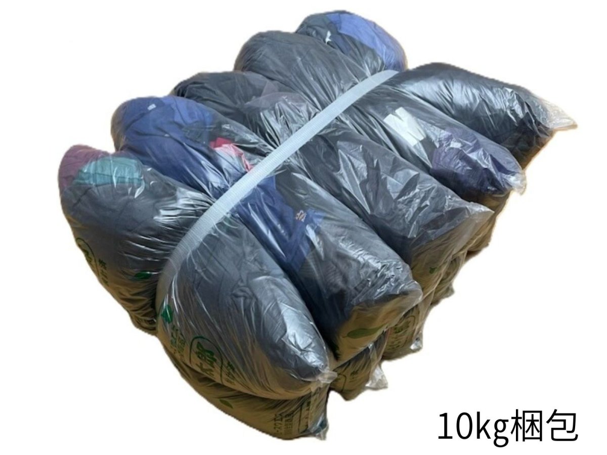 画像1: 濃色メリヤスウエス【検針済】　　１０ｋｇ梱包（２ｋｇ×５袋入）　 (1)